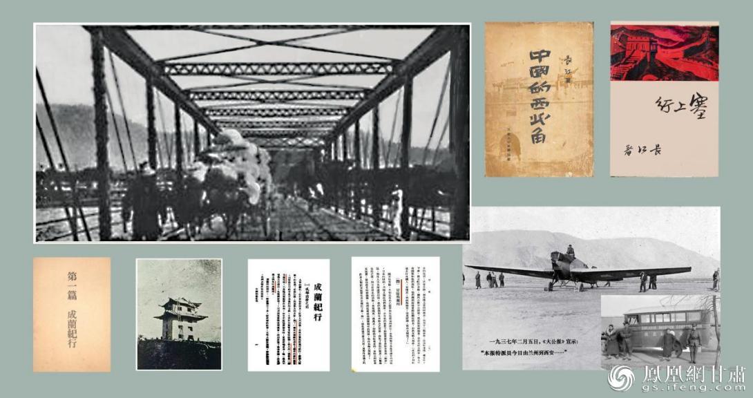 范长江《中国的西北角》《塞上行》书中,充盈着他与兰州这座城市的深厚感情。