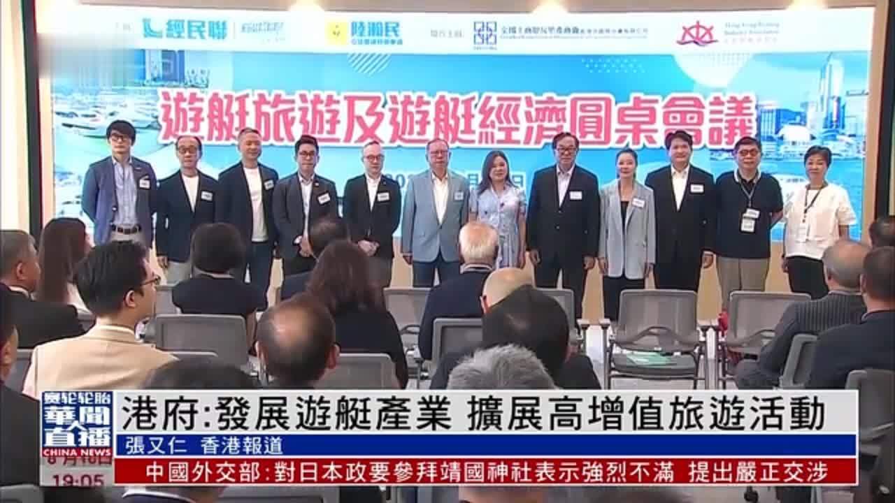 港府：发展游艇产业 扩展高增值旅游活动