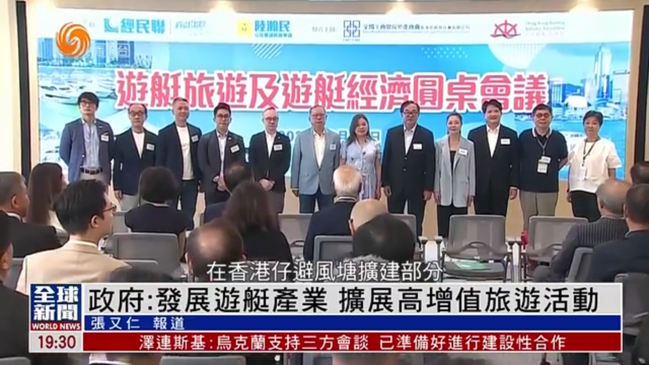 粤语报道｜港府：发展游艇产业 扩展高增值旅游活动