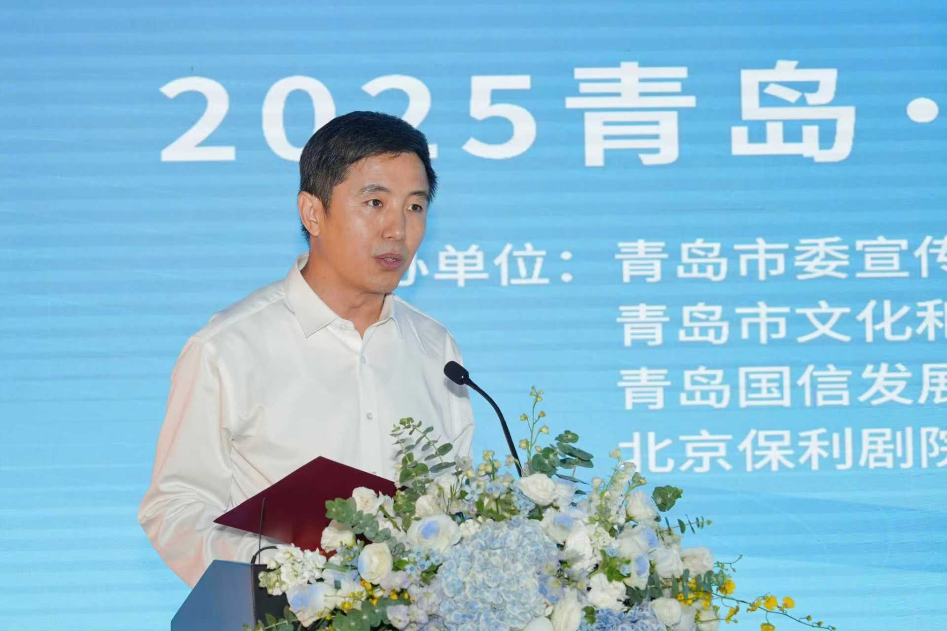 城市&middot;艺术&middot;共生 2025青岛&middot;大剧院艺术节新闻发布会今召开
