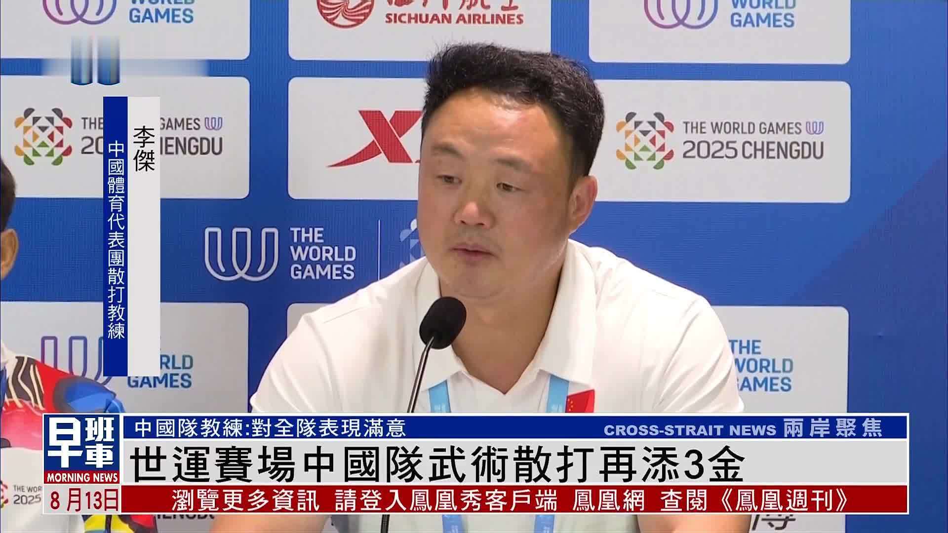 世运赛场中国队武术散打再添3金