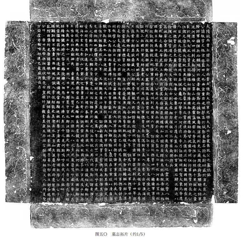 段文振墓志拓片