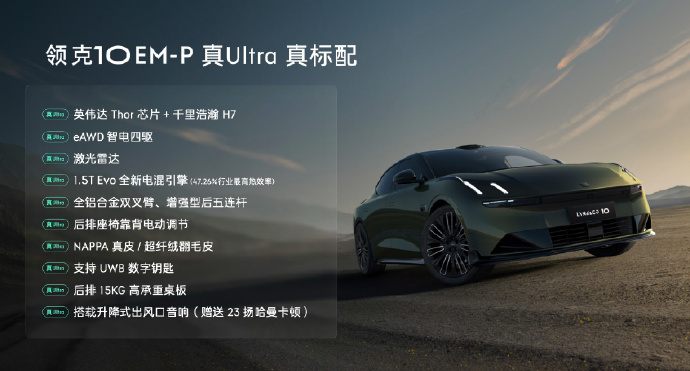 领克10 EM-P混动轿车预售:全系四驱,激光雷达,19.2万元起