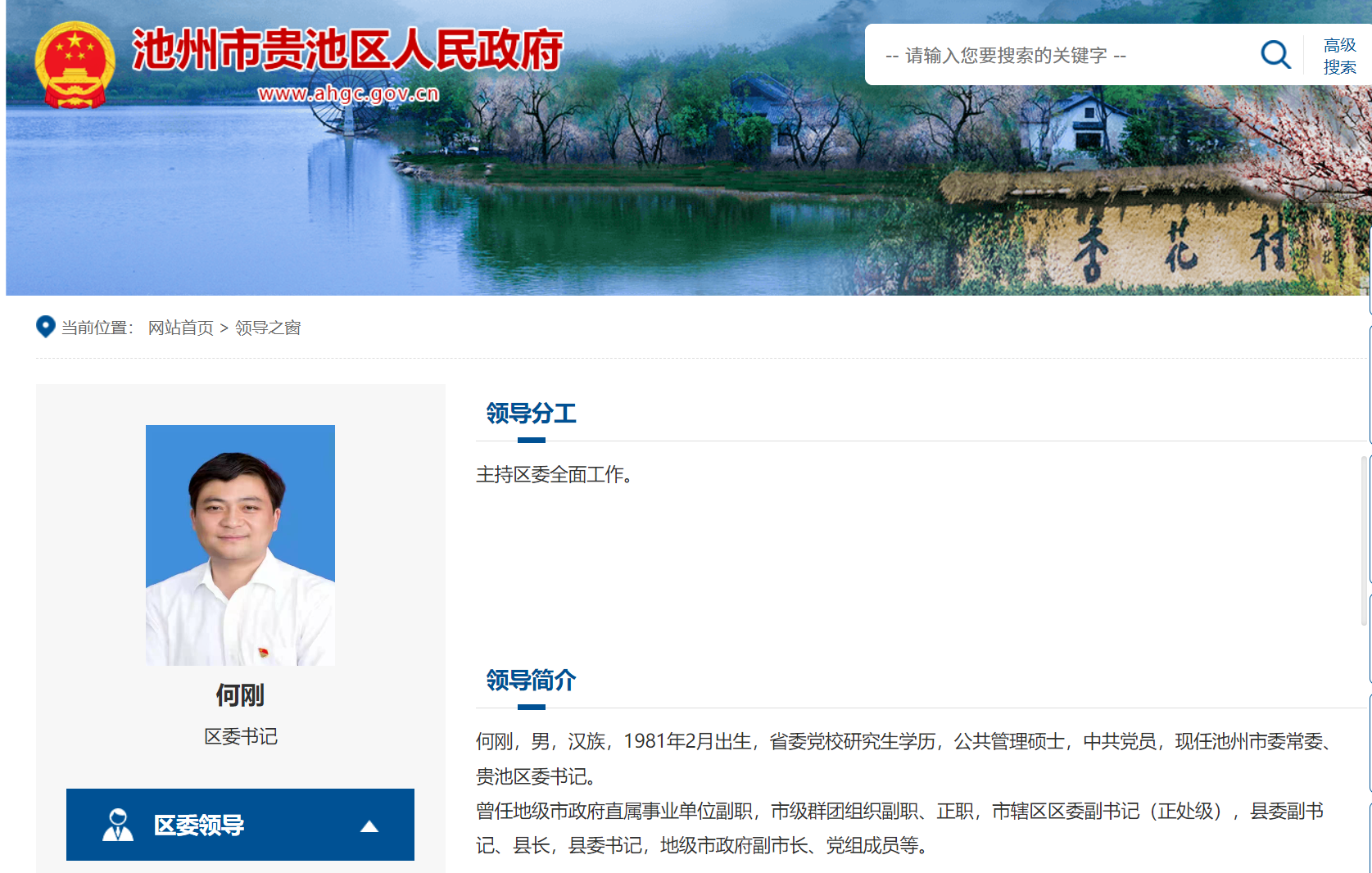 最新人事！何刚已任池州市委常委、贵池区委书记