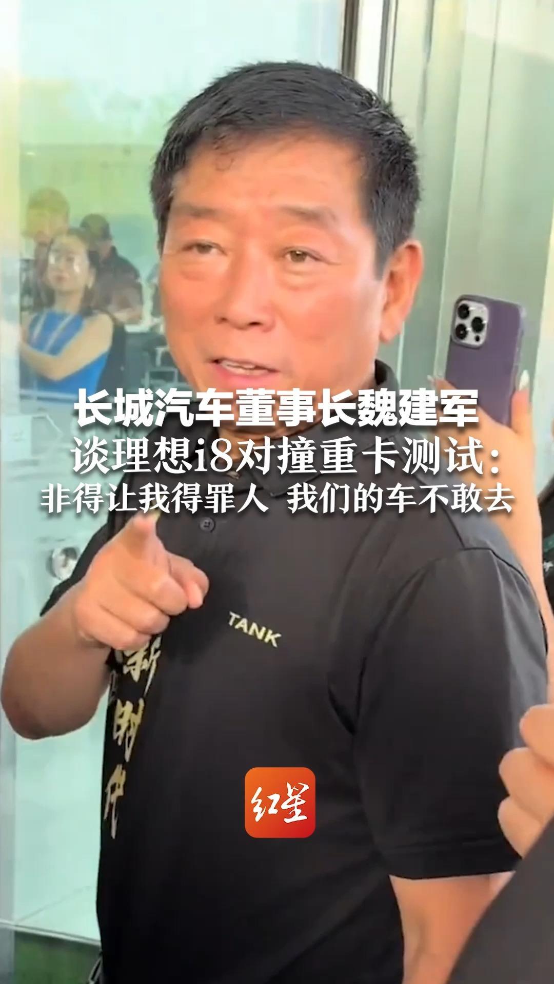 全新坦克500正式开启预售 长城汽车董事长现身 谈理想i8对撞重卡测试：非得让我得罪人 我们的车不敢去