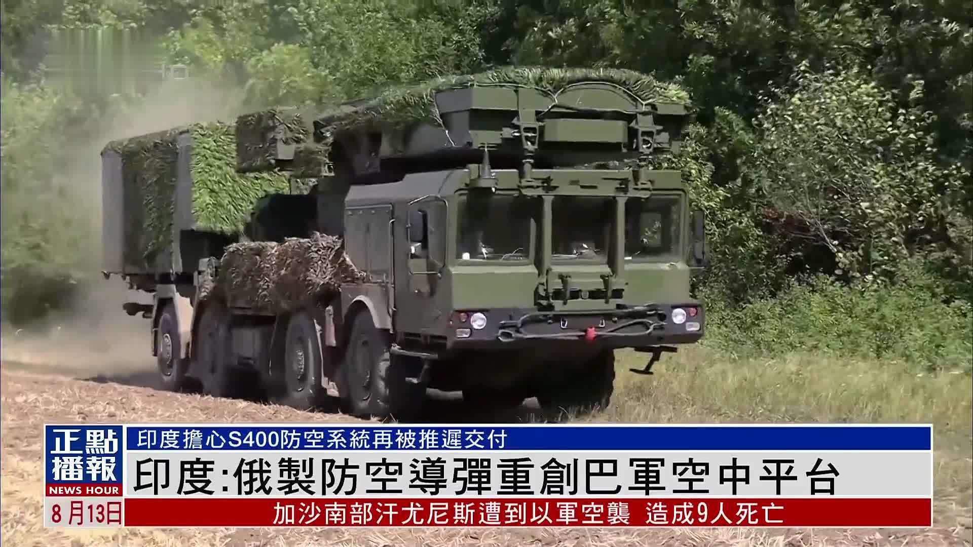 印度声称5月用俄制S-400击落巴5架战机 催促俄加快出口