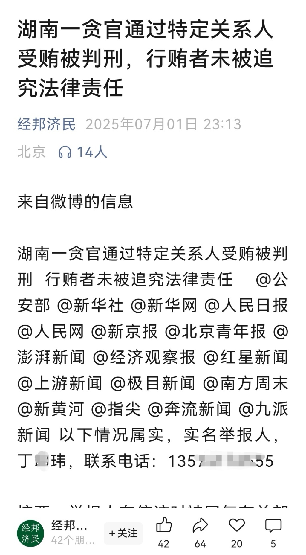 涉案文章截图。
