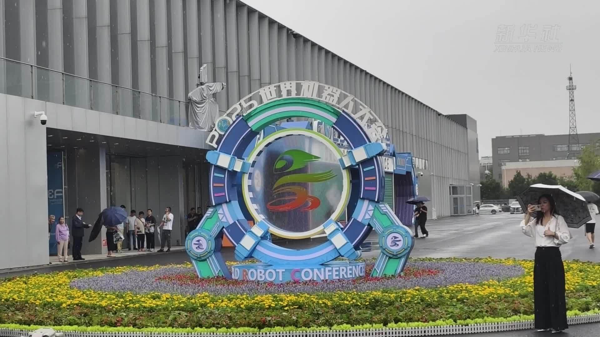 新华全媒+｜来2025世界机器人大会，体验“机”智生活