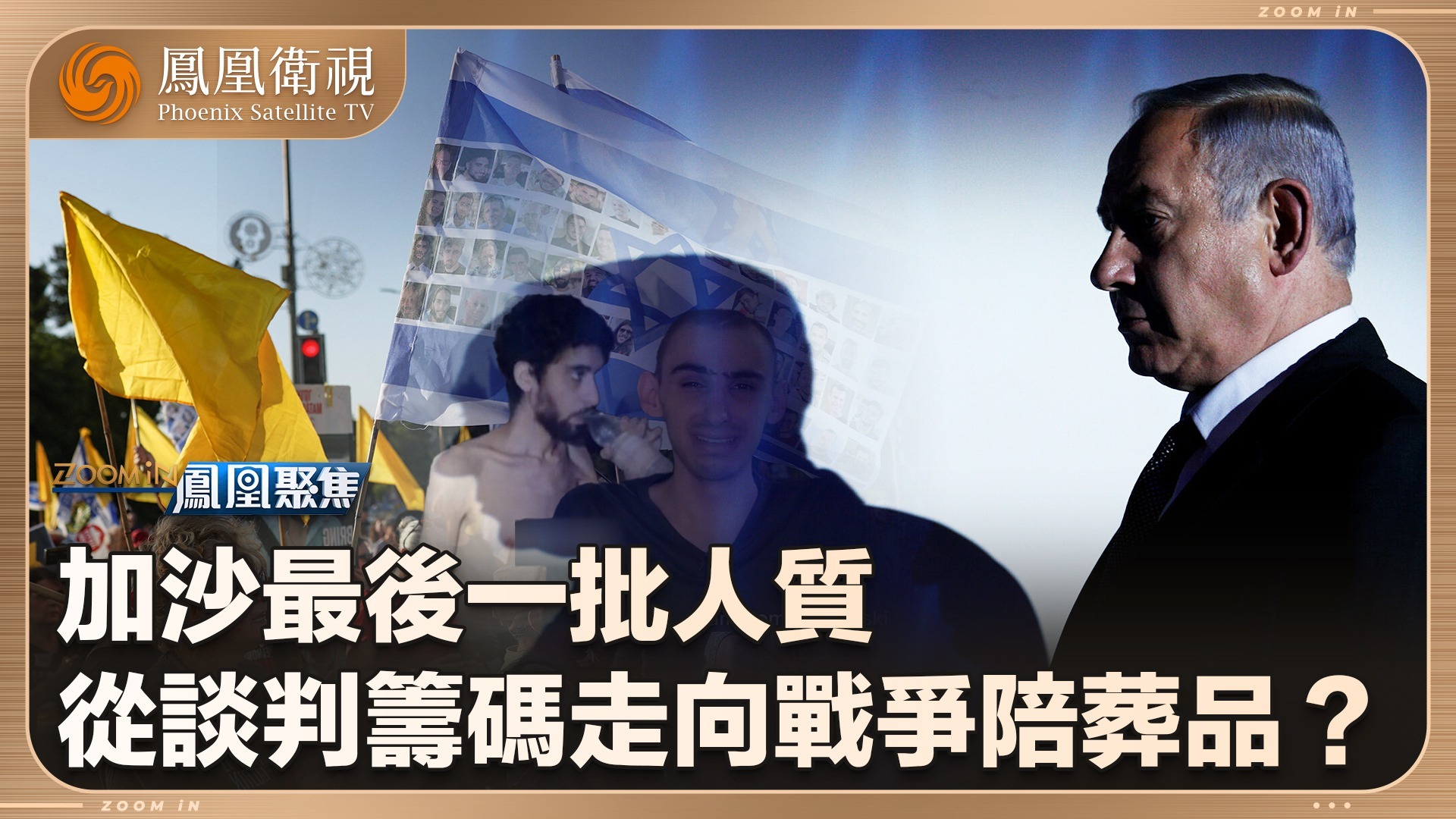 加沙最后的人质