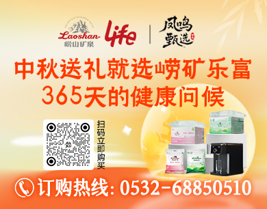 崂矿乐富<br/>
高端好水 健康加倍
