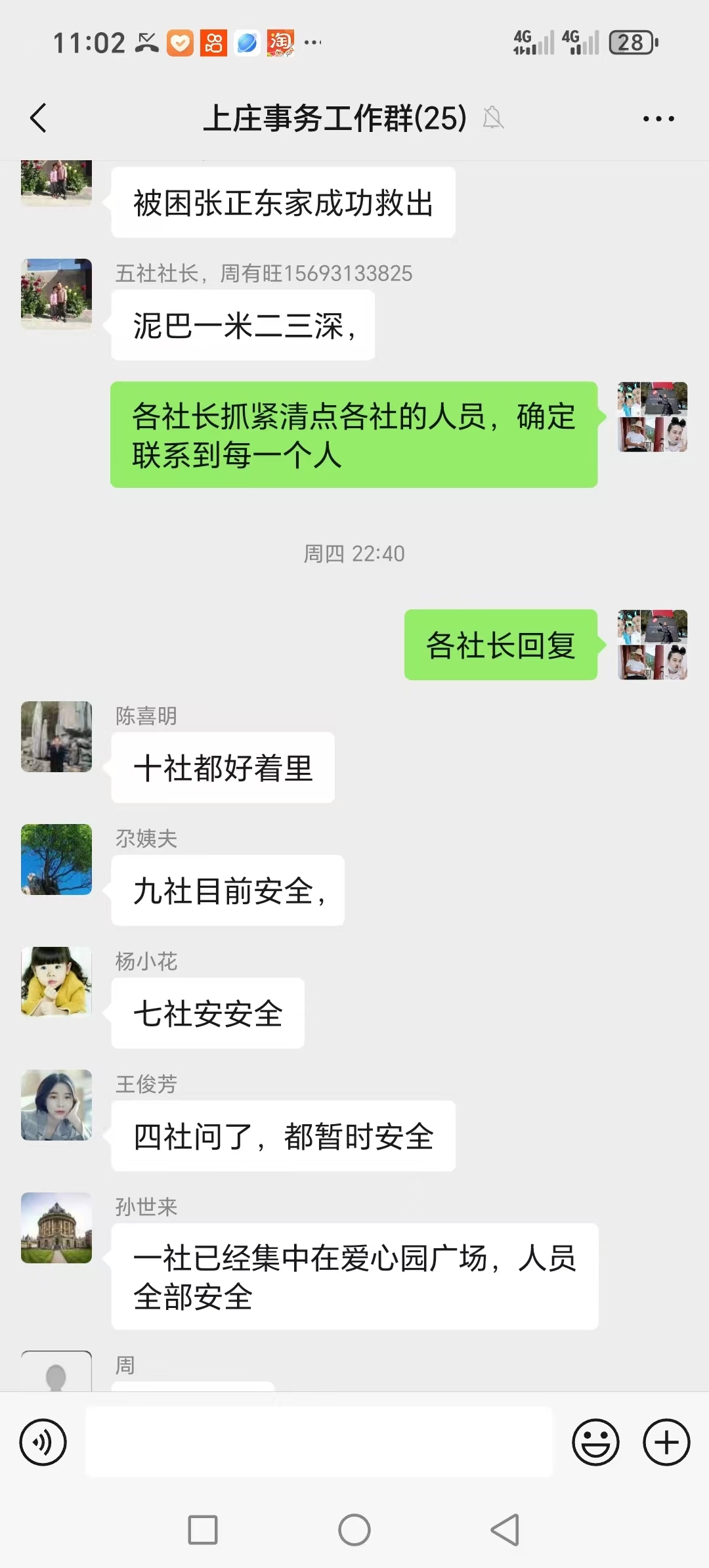 陈万凯在上庄事务工作群里询问村民情况