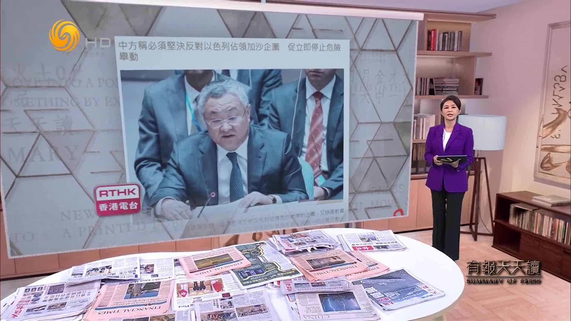 香港电台：中方称必须坚决反对以色列占据加沙企图  促立即停止危险举动