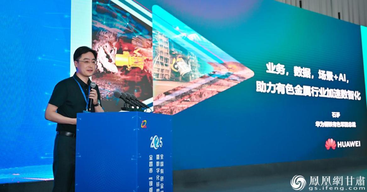 华为技术有限公司钢铁有色军团总裁石矛说，技术与工程创新是AI普及的关键。