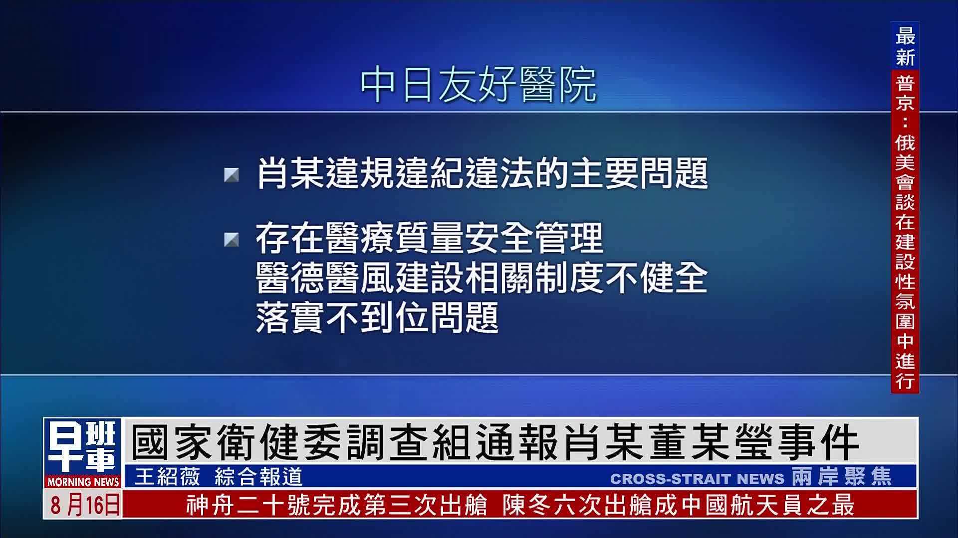 国家卫健委调查组通报肖某董某莹事件