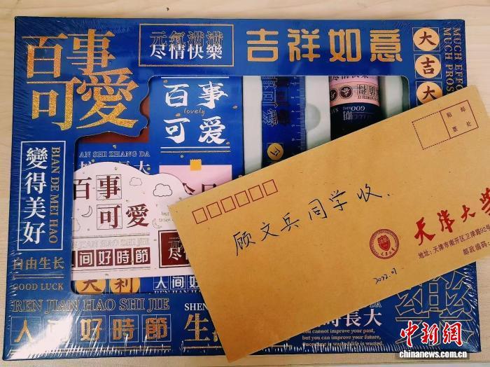 顾文兵收到的高中开学大礼包(天津大学供图)