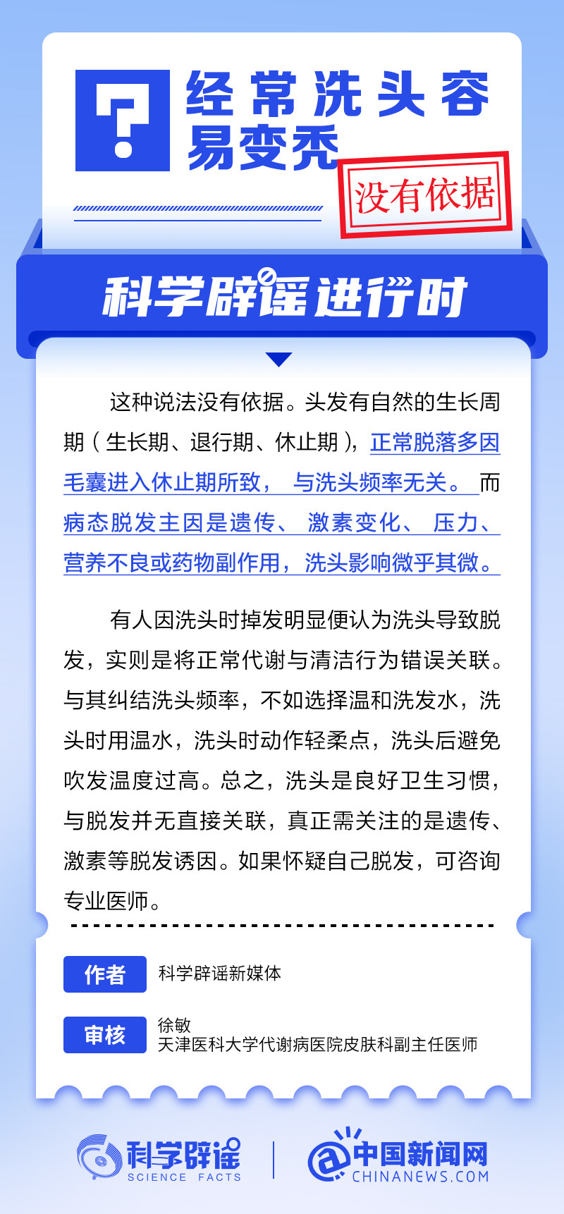 经常洗头容易变秃吗？