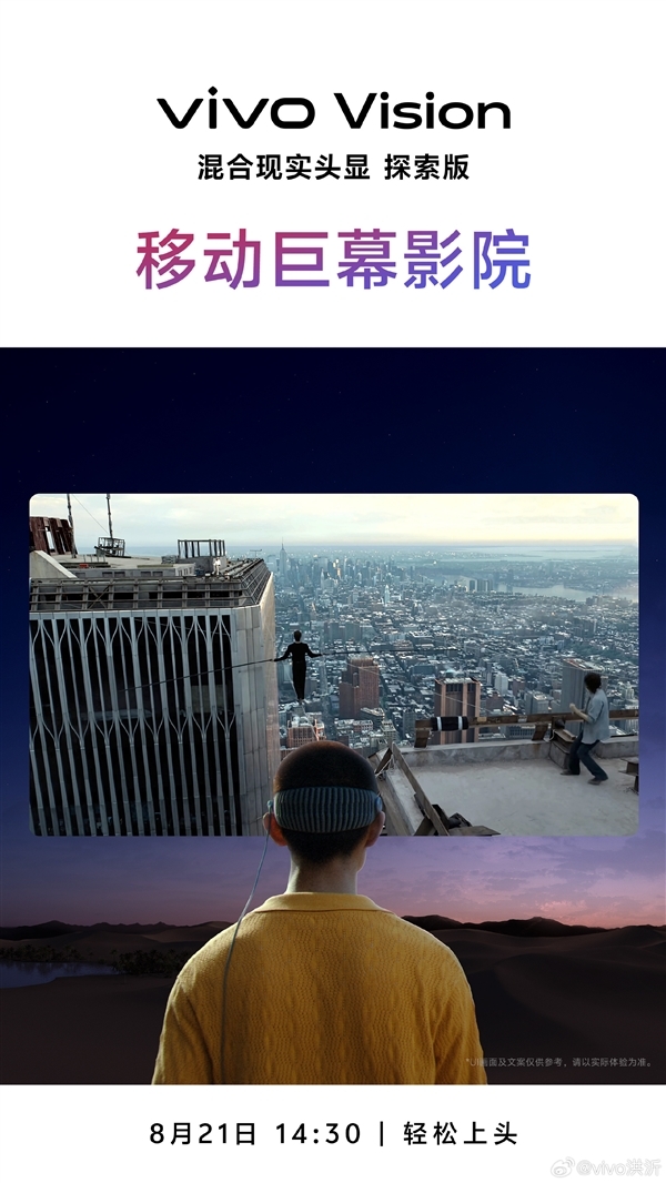 vivo Vision搭载Micro-OLED屏 双目8K分辨率:相当于随身120英尺巨幕!