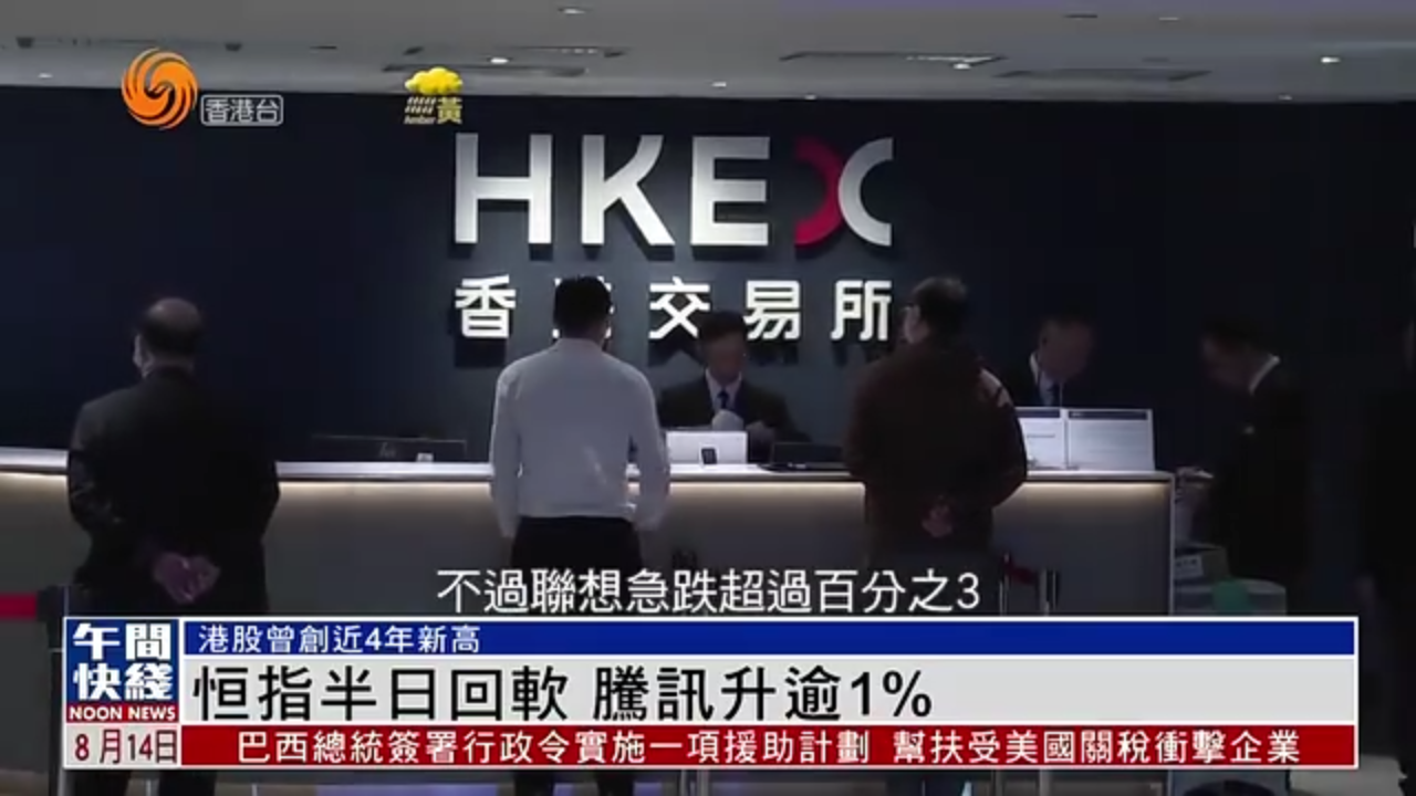 粤语报道｜恒指半日回软 腾讯升逾1%