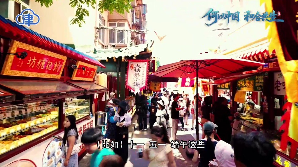 何以中国丨解码·津韵地标：民以食为天 西北角诠释人间烟火气