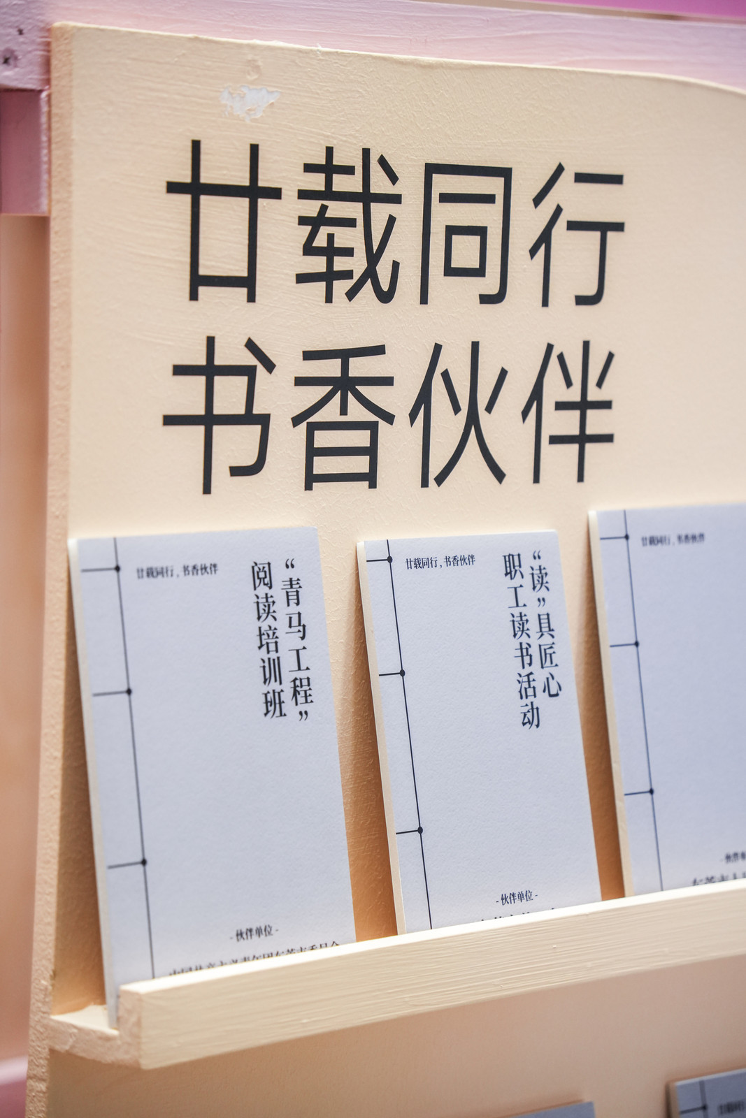 2025东莞阅读季暨南国书香节东莞分会场系列活动正式启幕