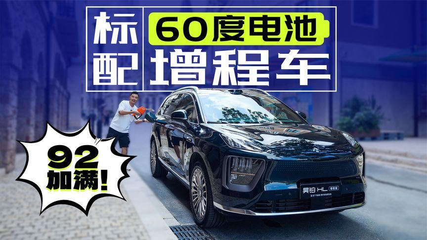 60度电池+双腔空悬！增程2.0时代你还看问界理想？