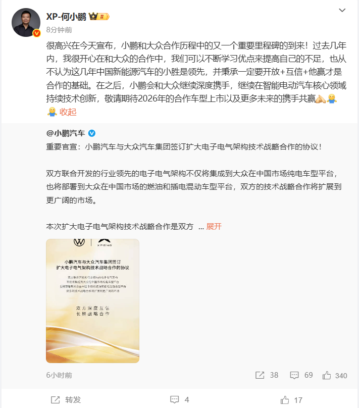 何小鹏:小鹏汽车与大众汽车合作车型或于2026年上市