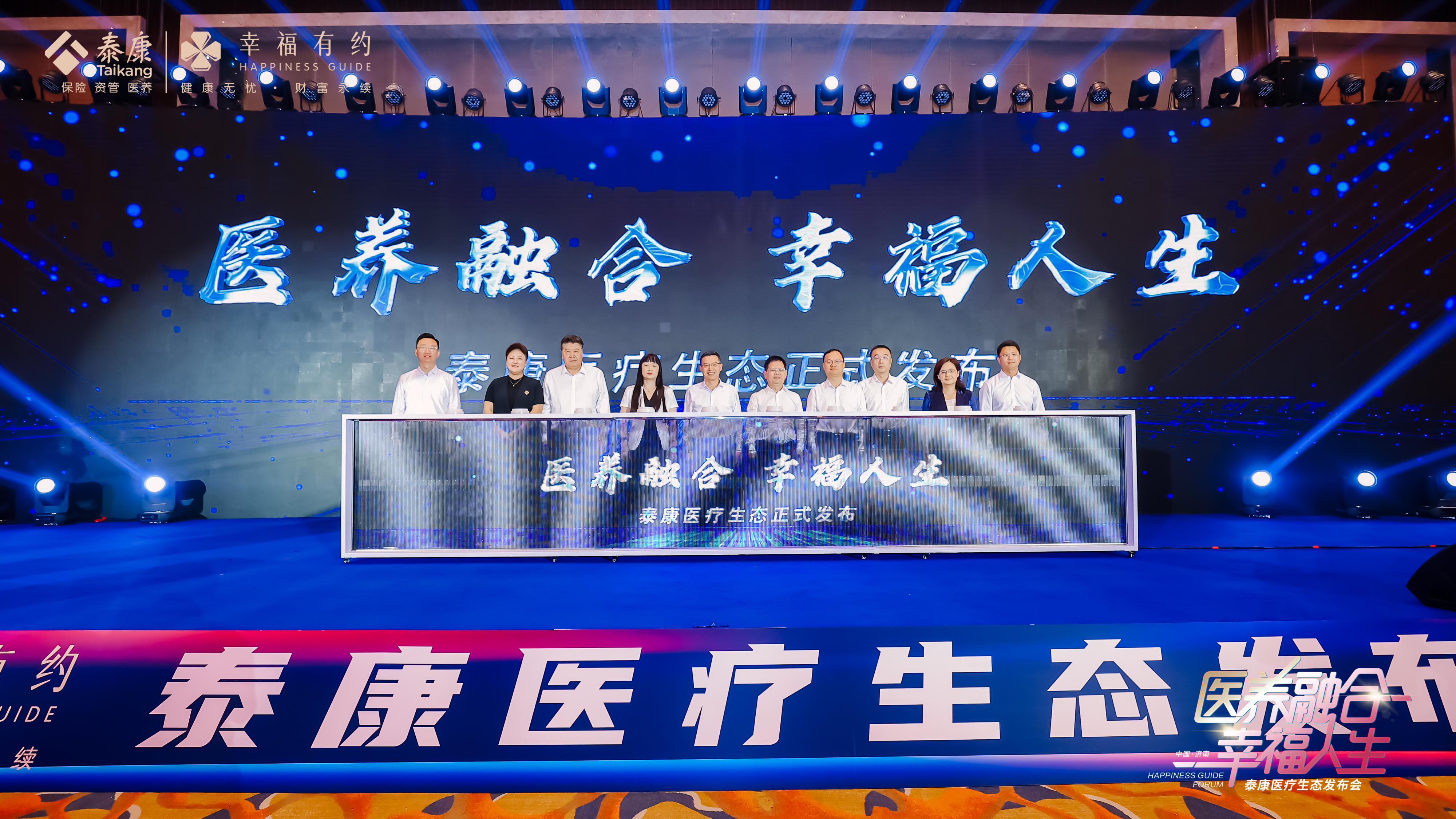 泰康人寿山东分公司召开泰康医疗生态发布会