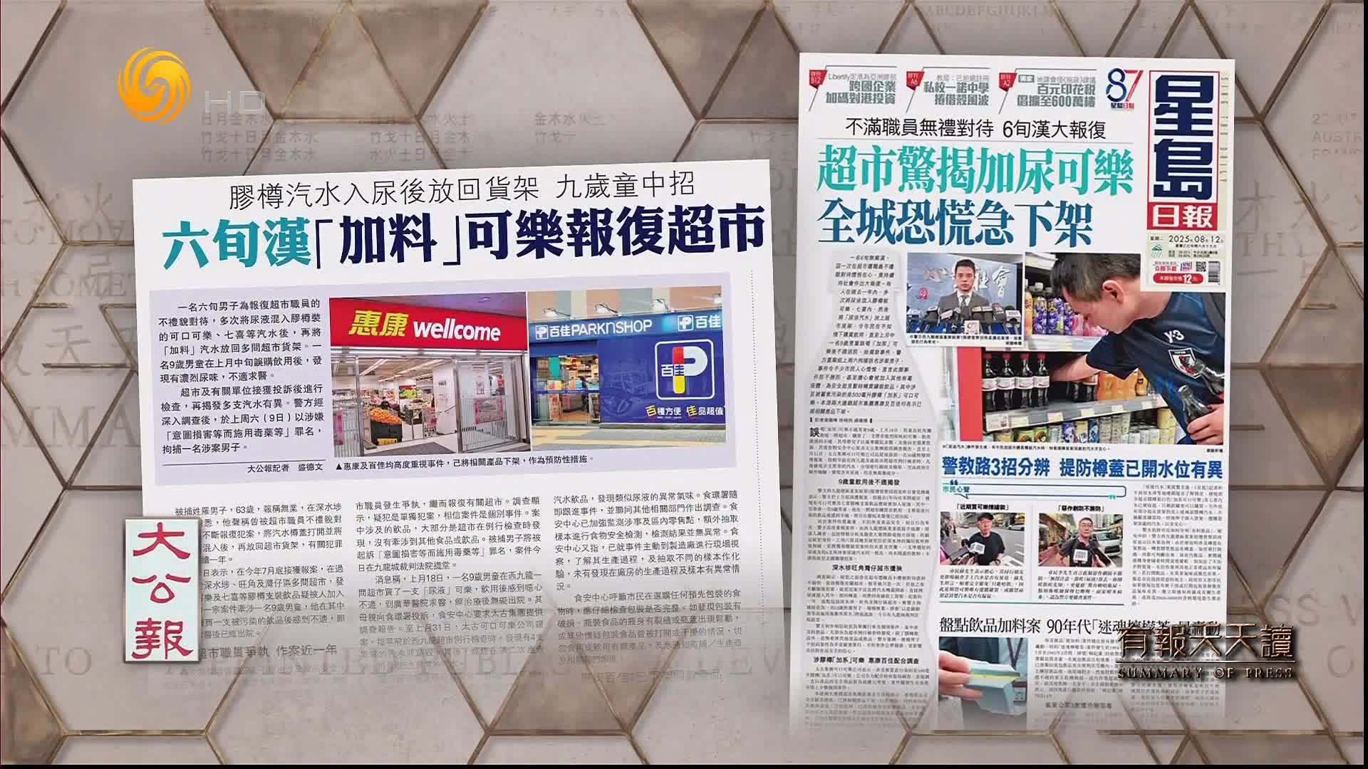 大公报：六旬汉「加料」可乐报复超市