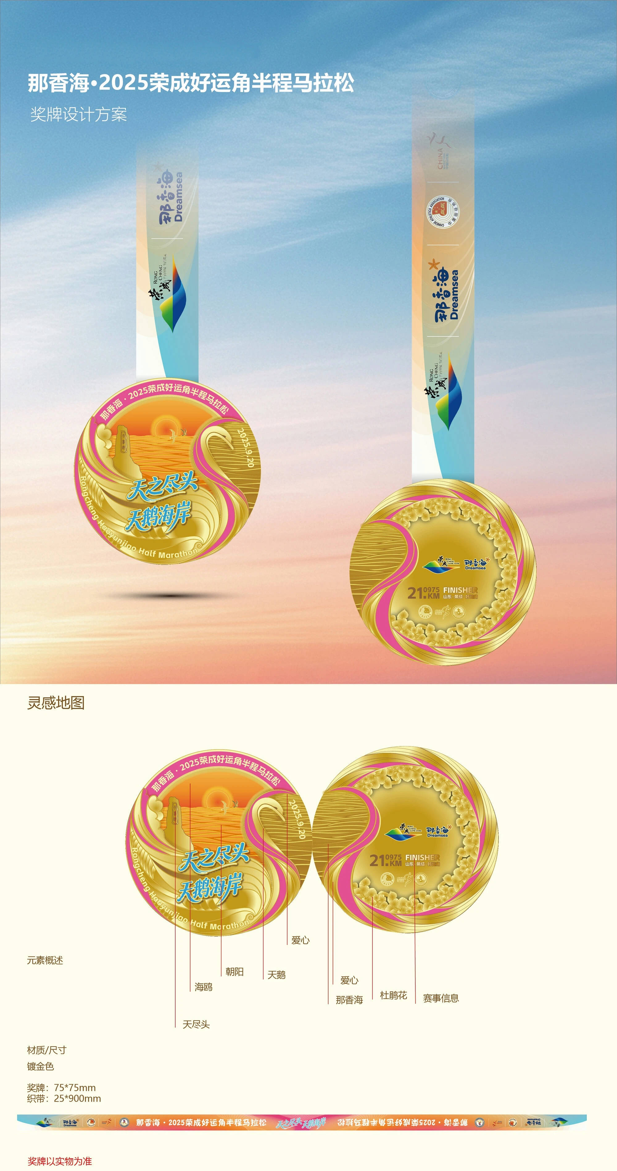 半程马拉松完赛奖牌