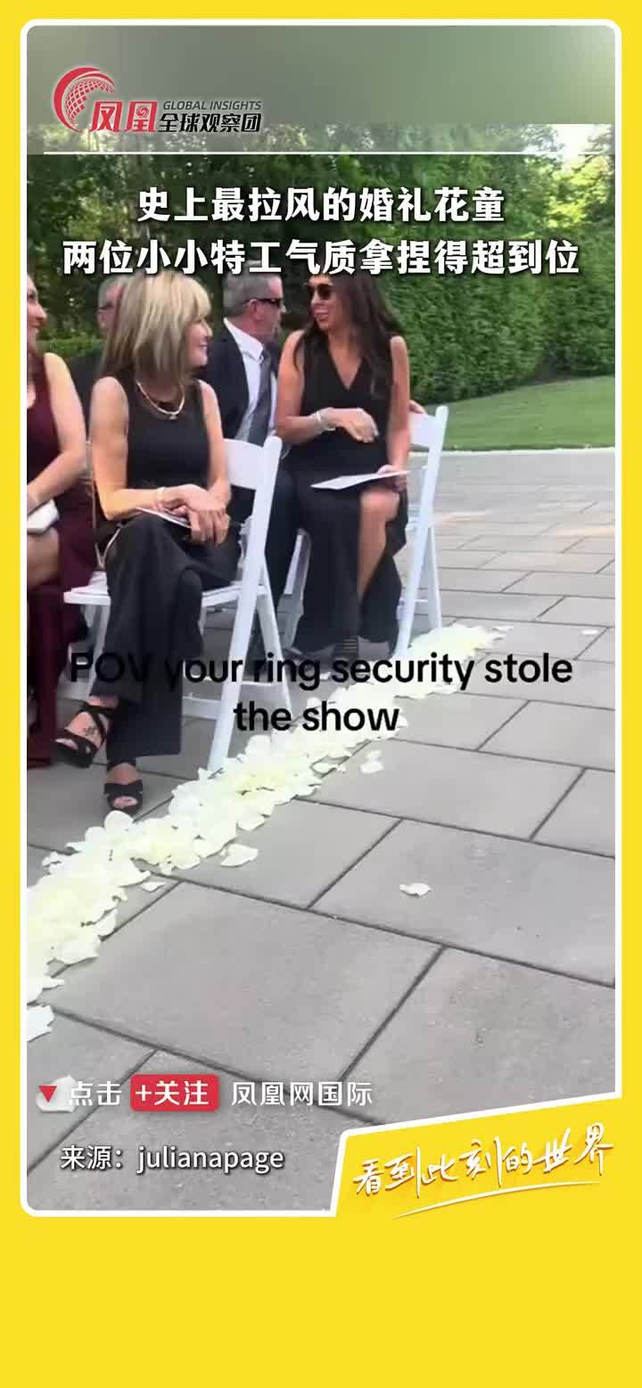 萌娃花童变身拉风小特工，气场全开！#萌娃 #婚礼