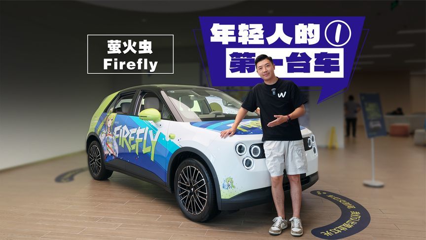 7.98万的萤火虫，竟然是蔚来最良心的车