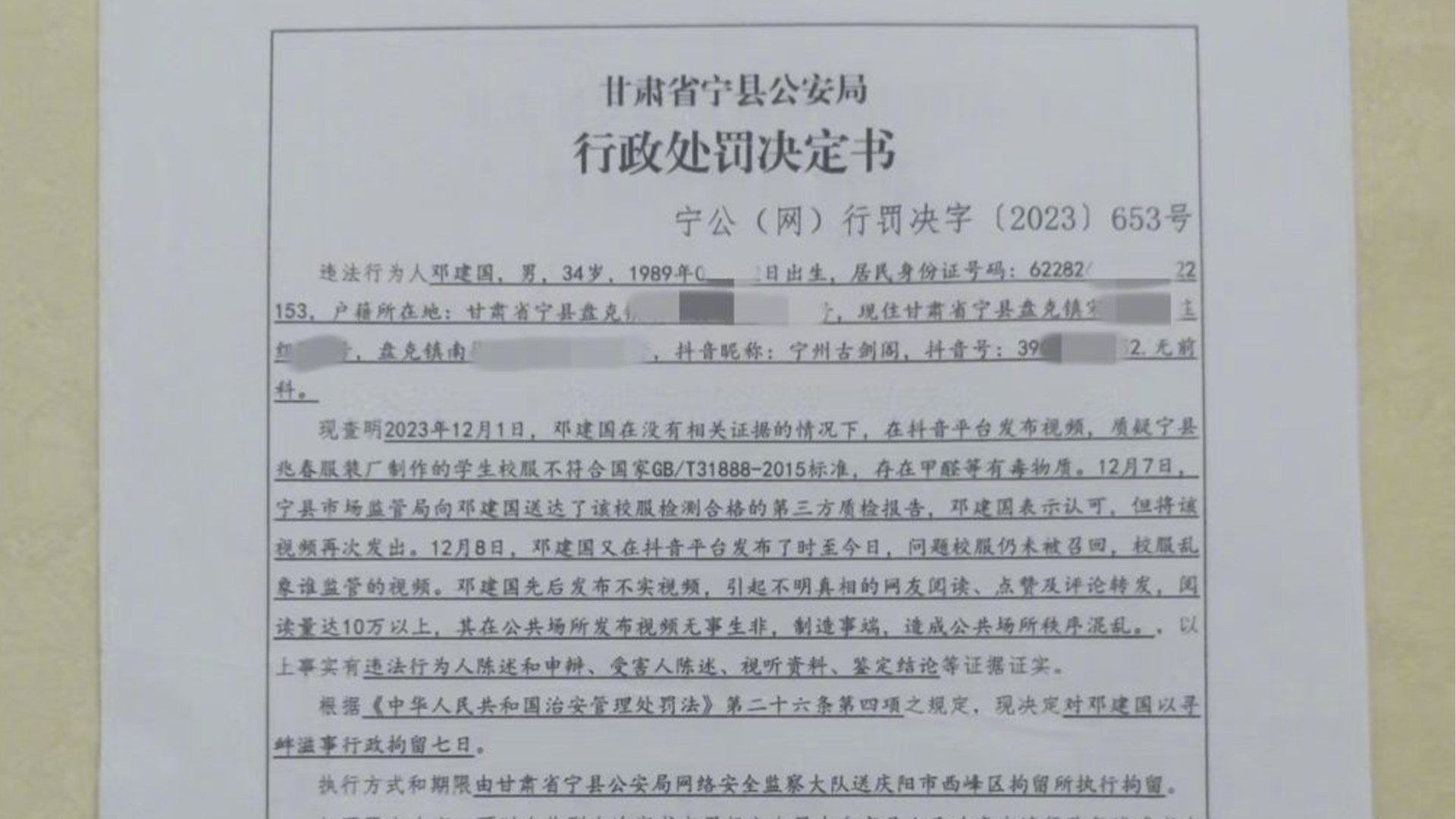 家长发视频质疑校服问题被拘留，事后身患抑郁症、工作被辞、家庭破碎，官方：已成立工作专班启动调查追责
