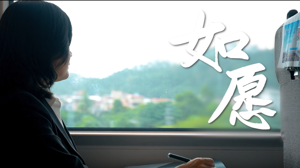 广州市司法局主题微视频《如愿》