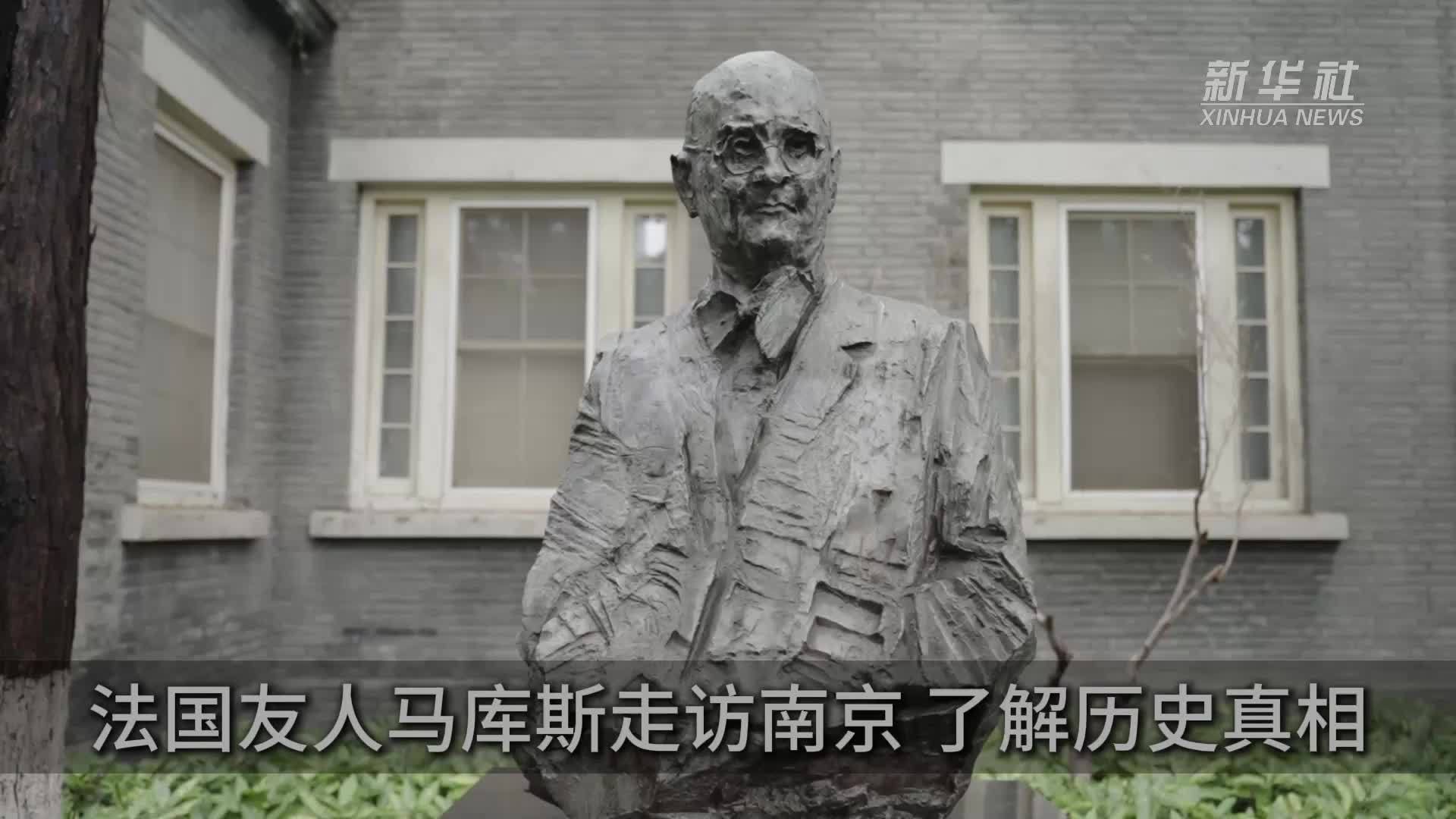 法国友人马库斯走访南京 了解历史真相