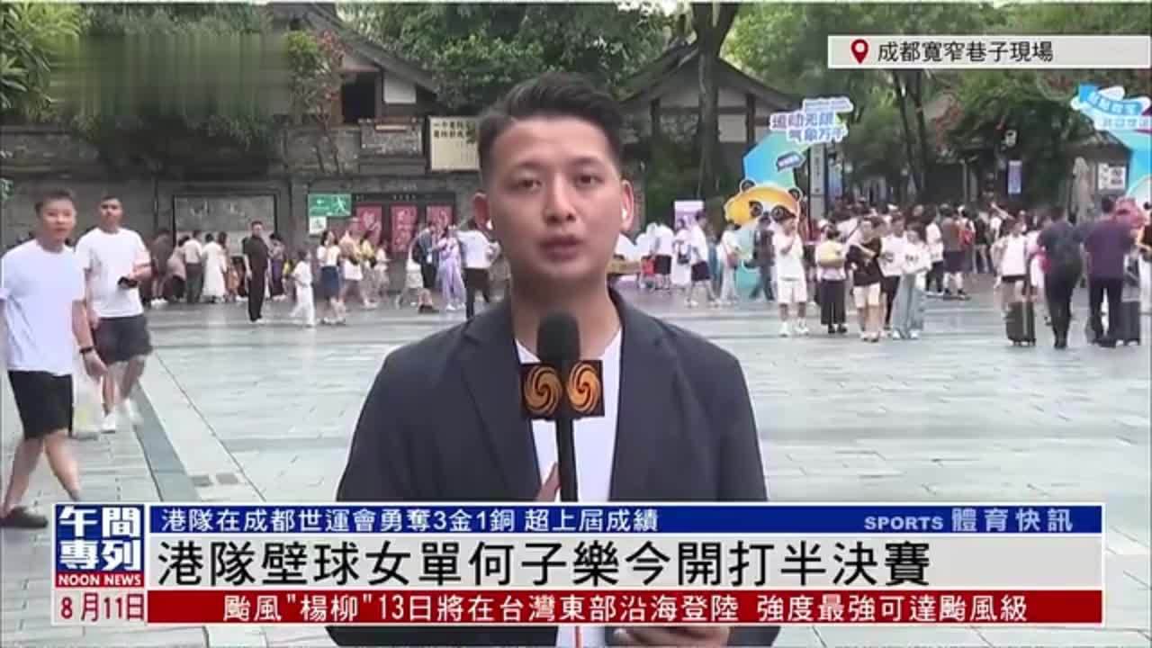 记者连线｜世运会港队壁球女单何子乐今开打半决赛