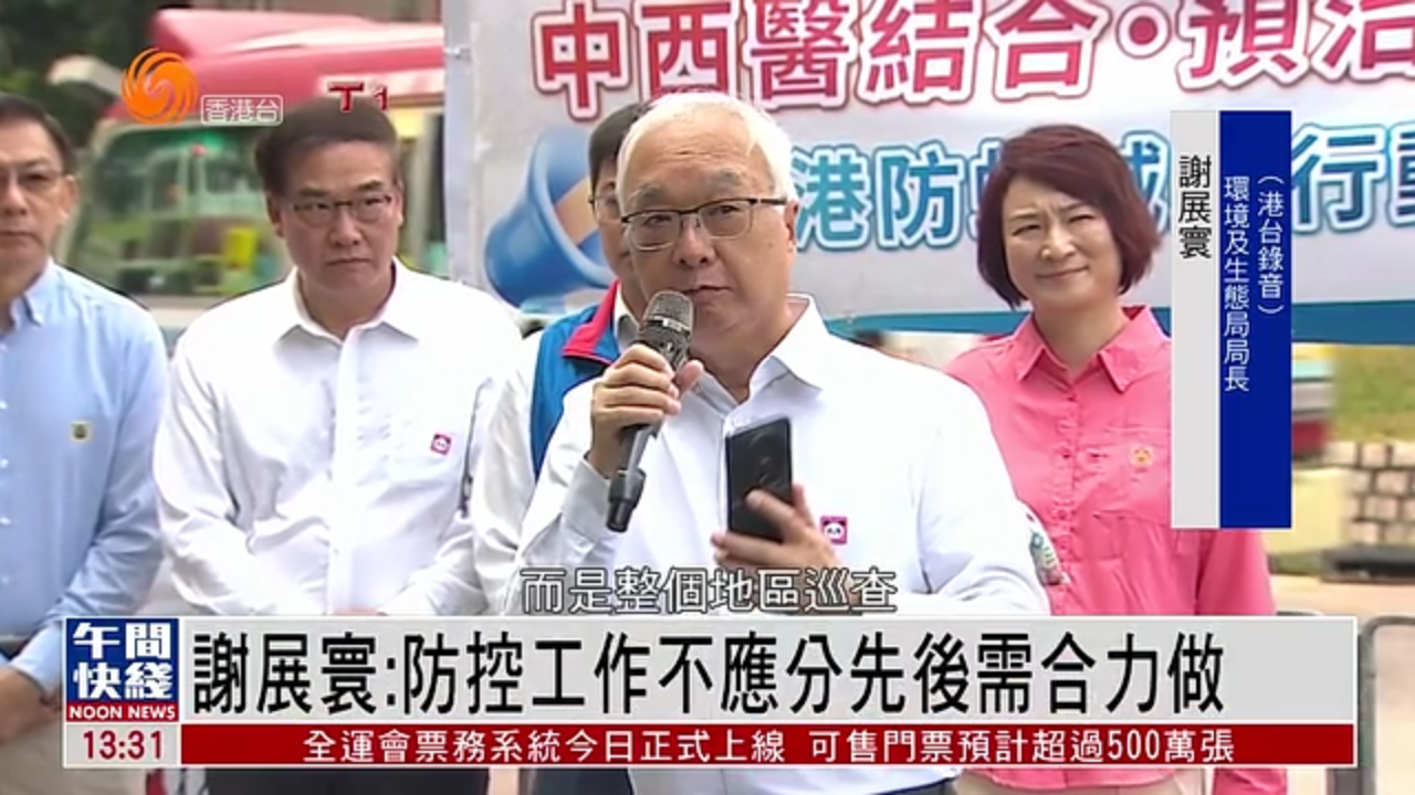 粤语报道｜谢展寰：基孔肯雅热防控工作不应分先后需合力做