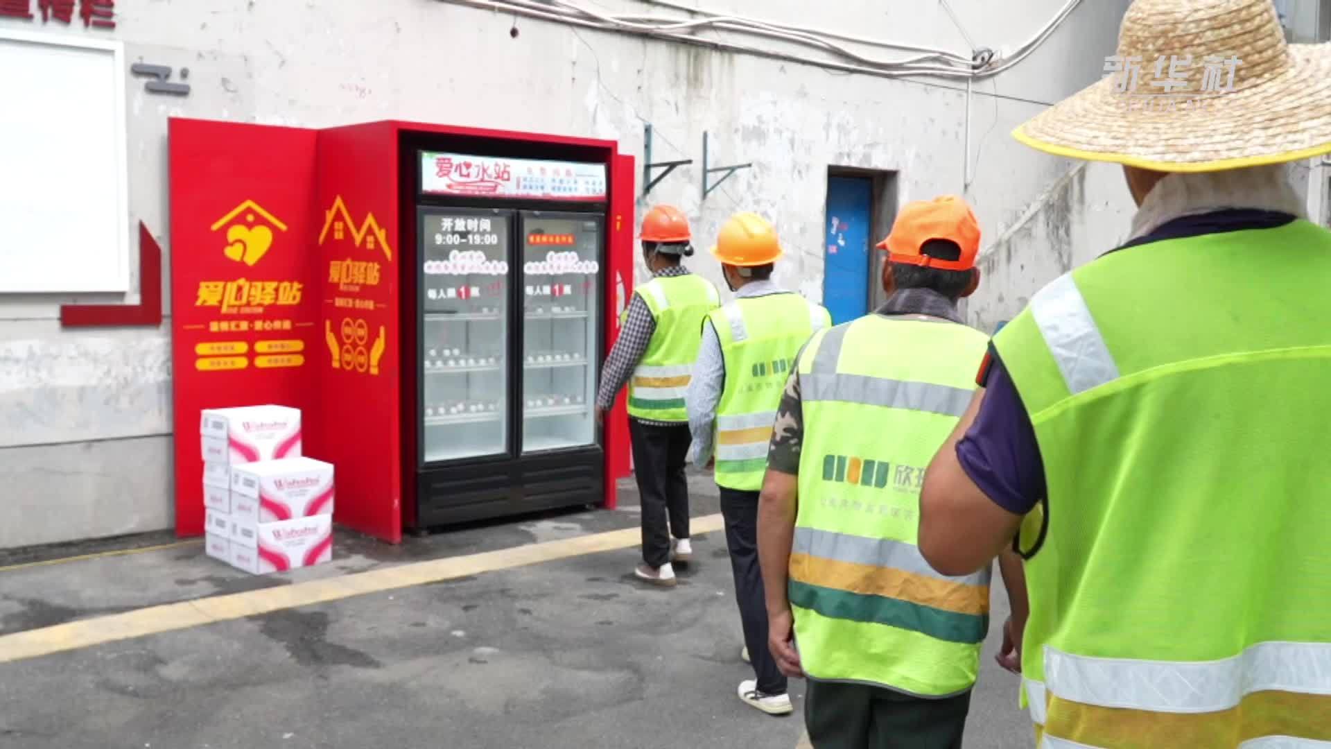 浙江湖州：“爱心水站”全城接力续写温暖