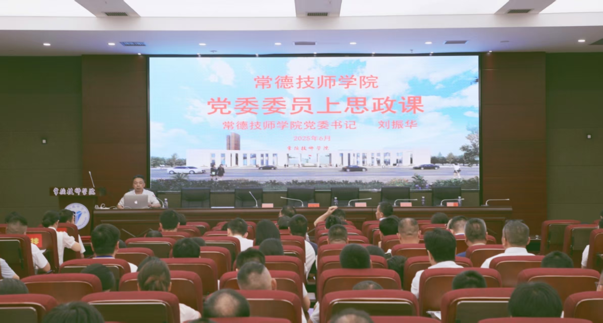 党委书记刘振华为师生代表上思政课