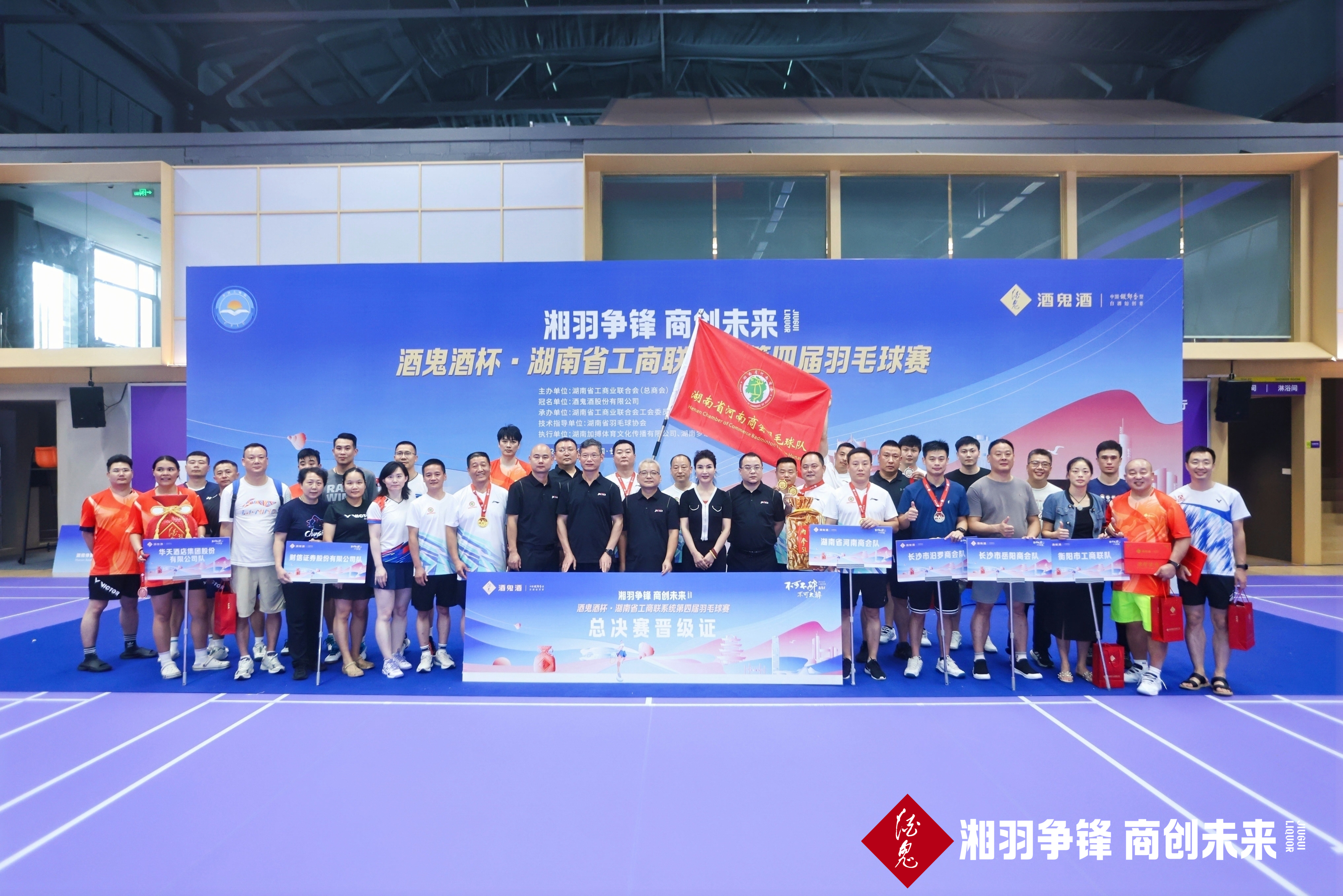 湖南省工商联系统第四届羽毛球赛第二场选拔赛举办 前八强晋级总决赛