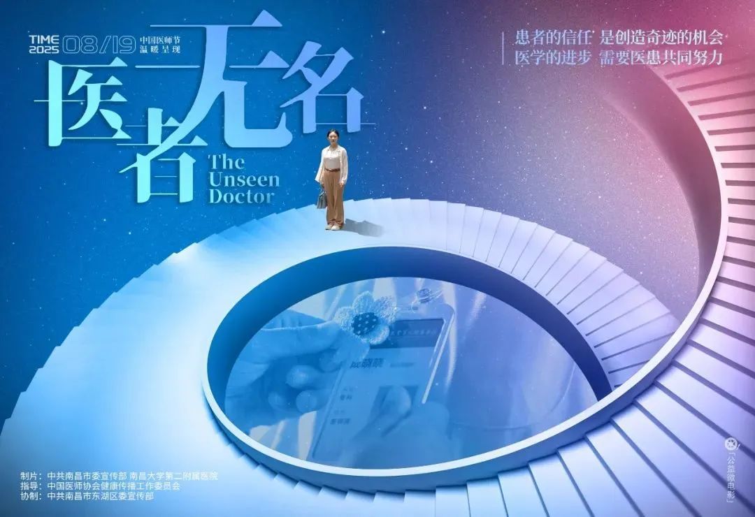 一场性命攸关的抉择？《医者无名》公益微电影即将上线