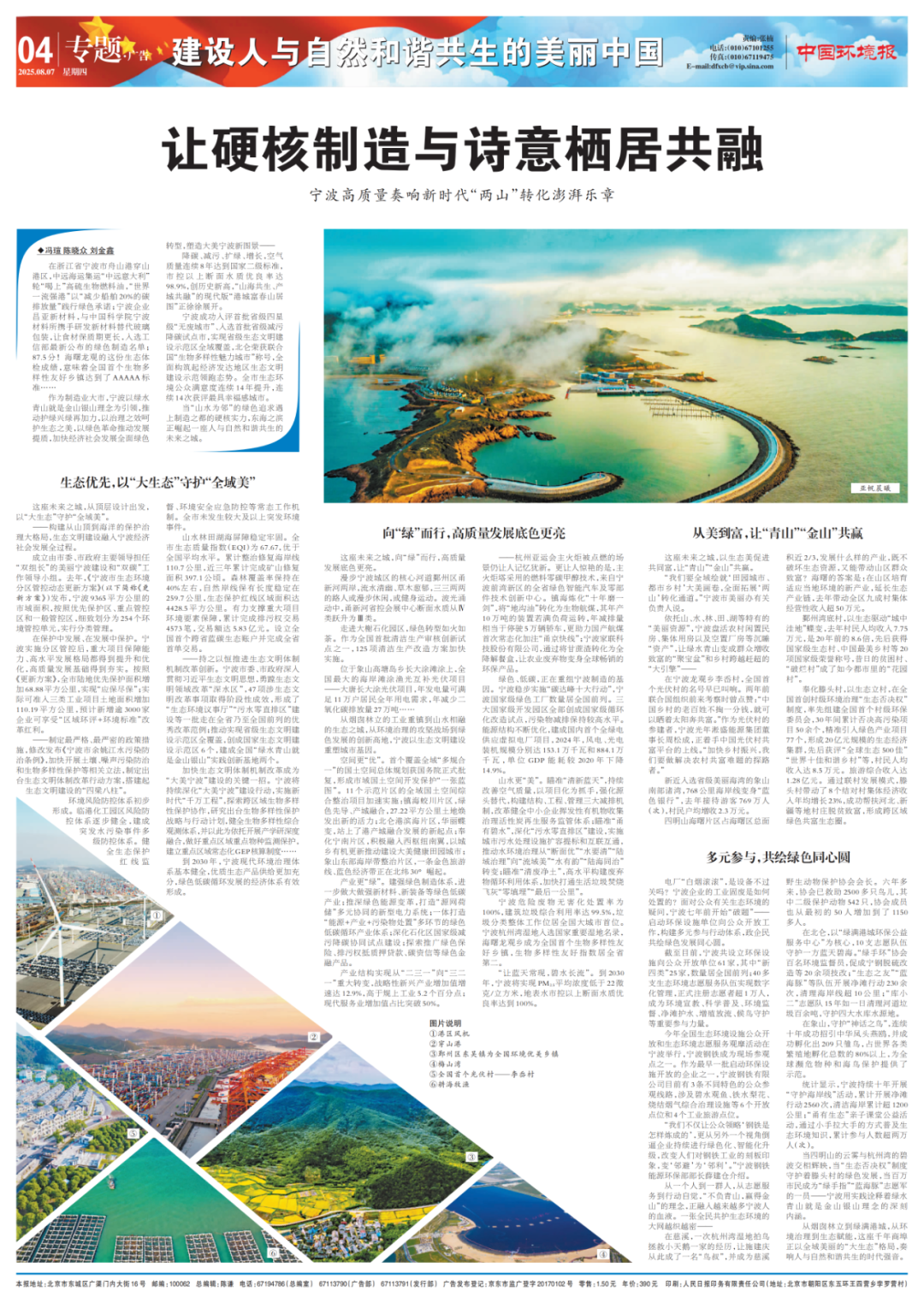 《中国环境报》2025年8月7日04版