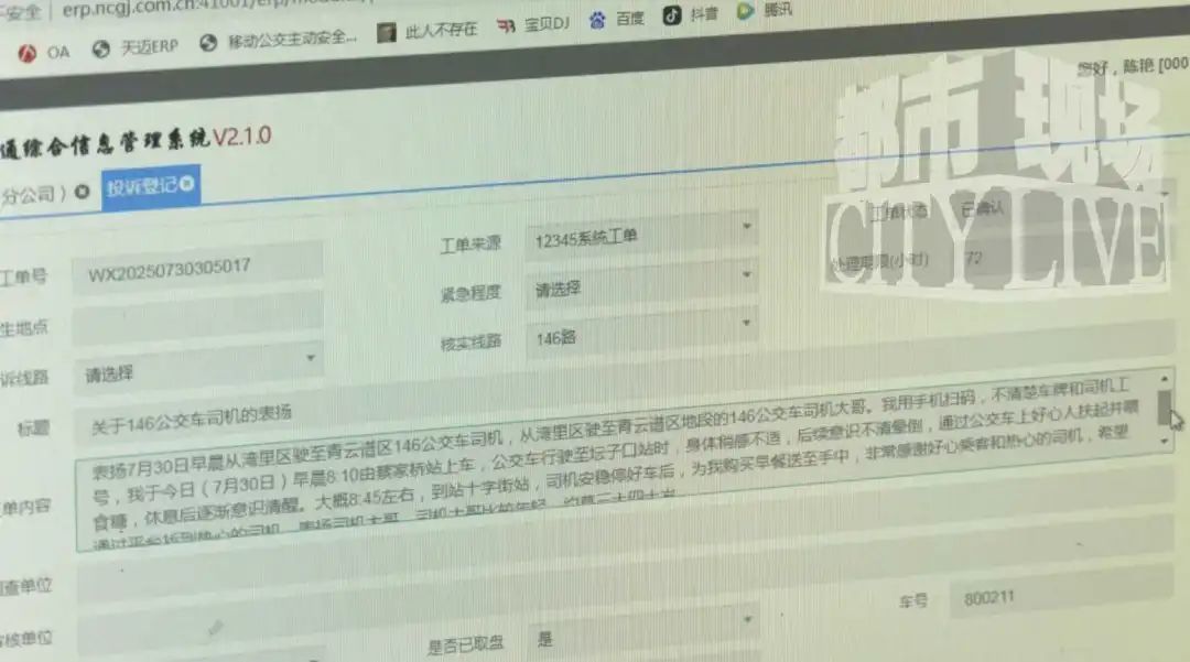 南昌146路公交車上女乘客突然暈倒 司機和熱心乘客出手相助