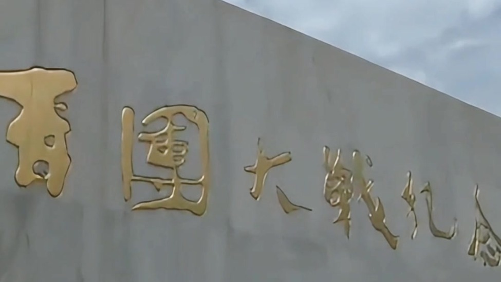 抗战老兵说丨80年了， 这些烽火记忆不能忘记