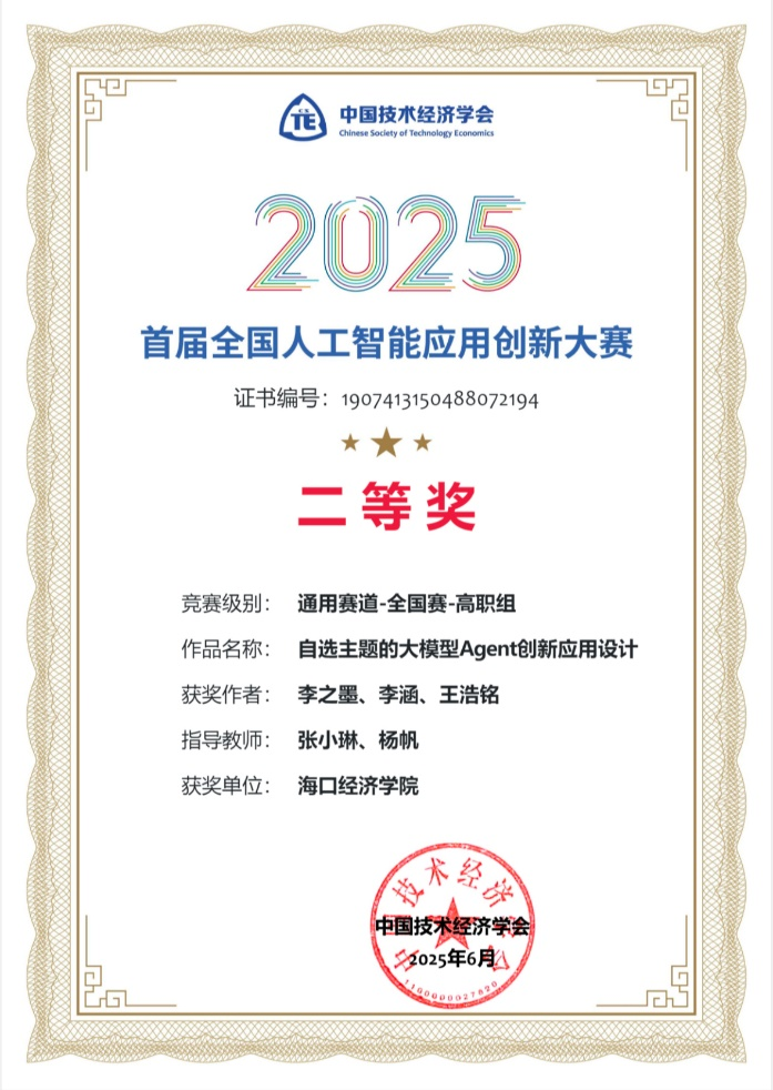 闪耀今夏！海经学子连创多项赛事历史佳绩