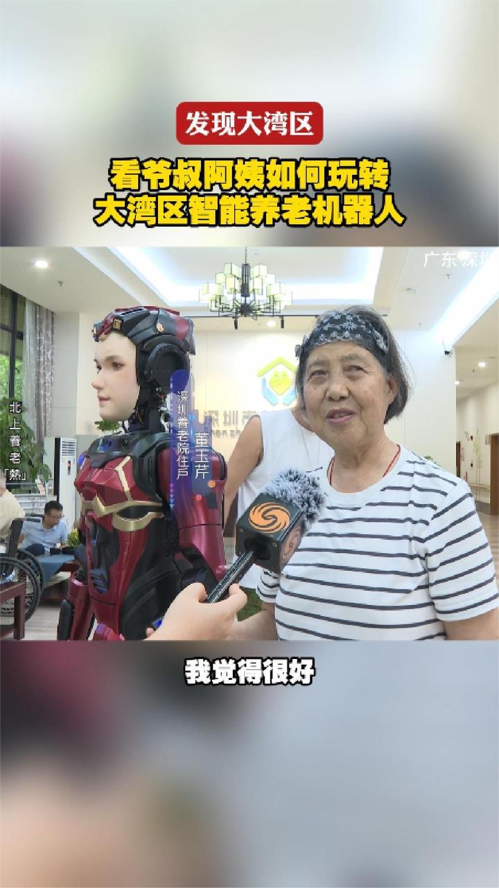 看爷叔阿姨如何玩转大湾区智能养老机器人