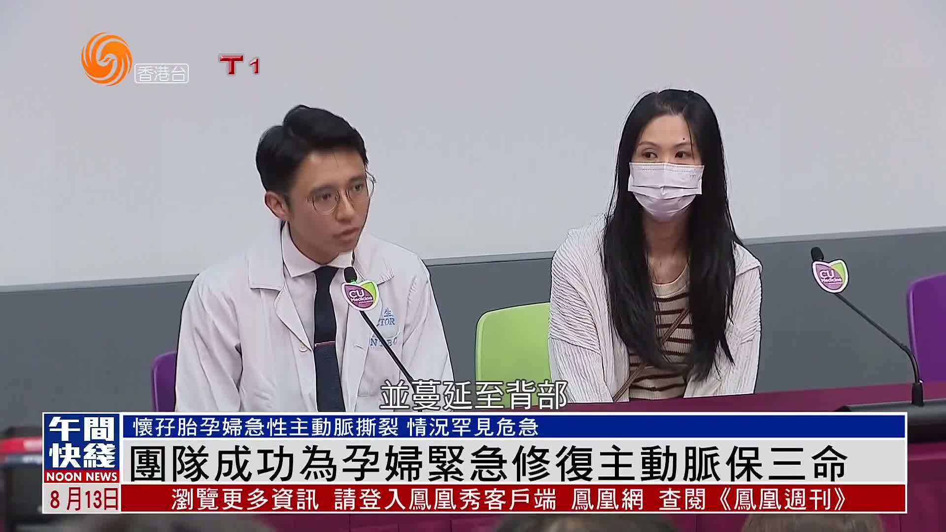 粤语报道｜怀双包胎孕妇主动脉撕裂 香港跨专科团队成功保母子平安