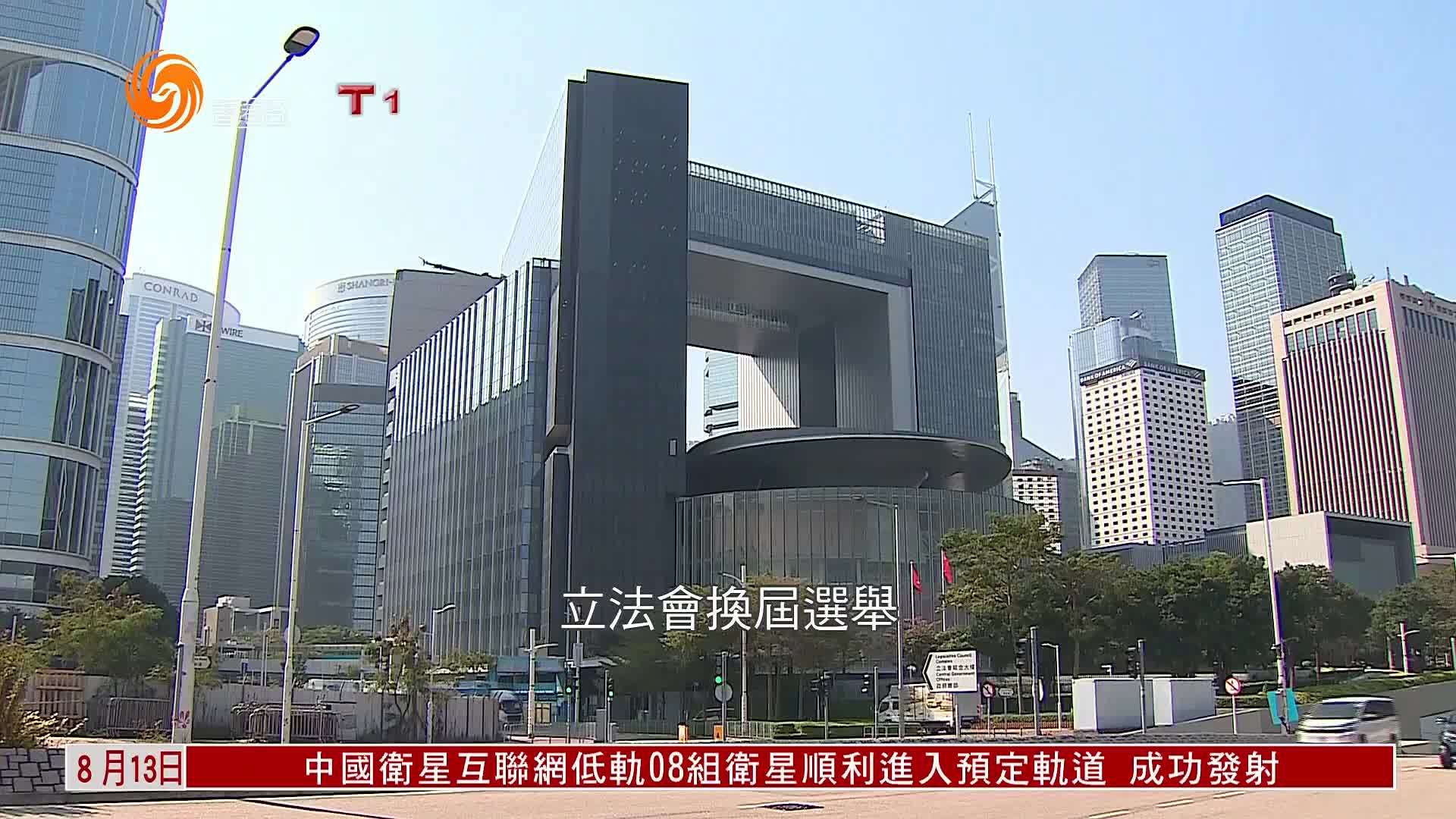 粤语报道｜立法会换届选举提名期于10月24日开始