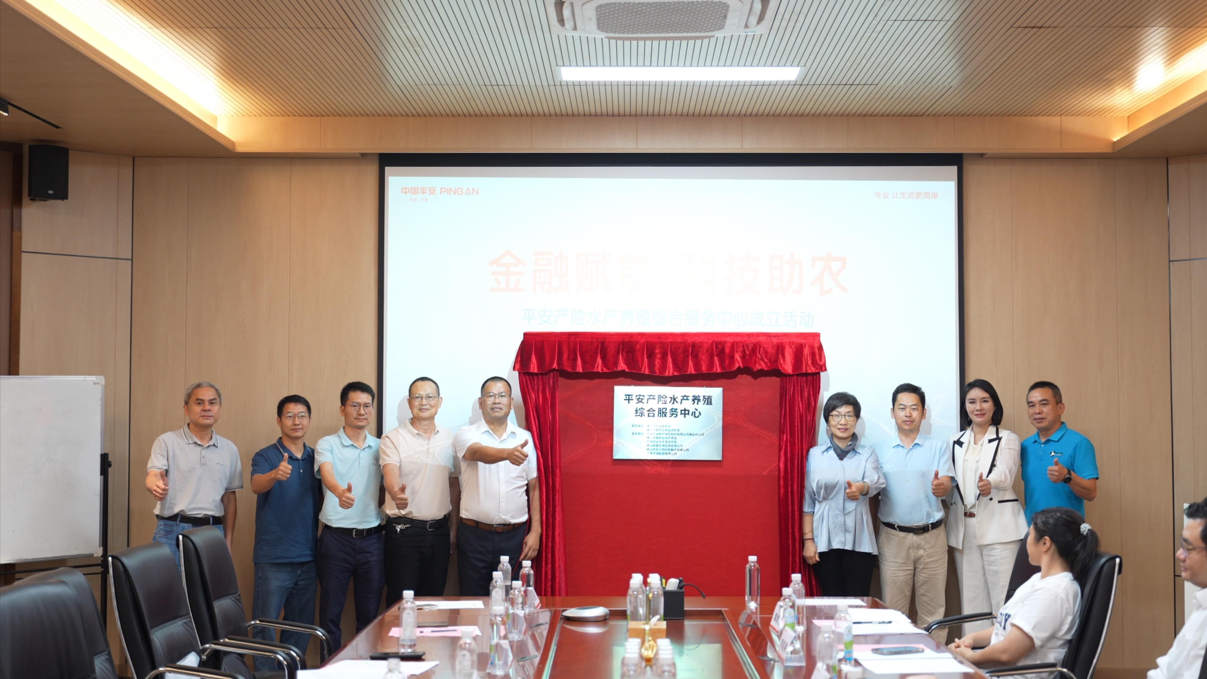 平安产险佛山分公司：水产养殖综合服务中心揭牌成立  政企学研共筑水产新生态