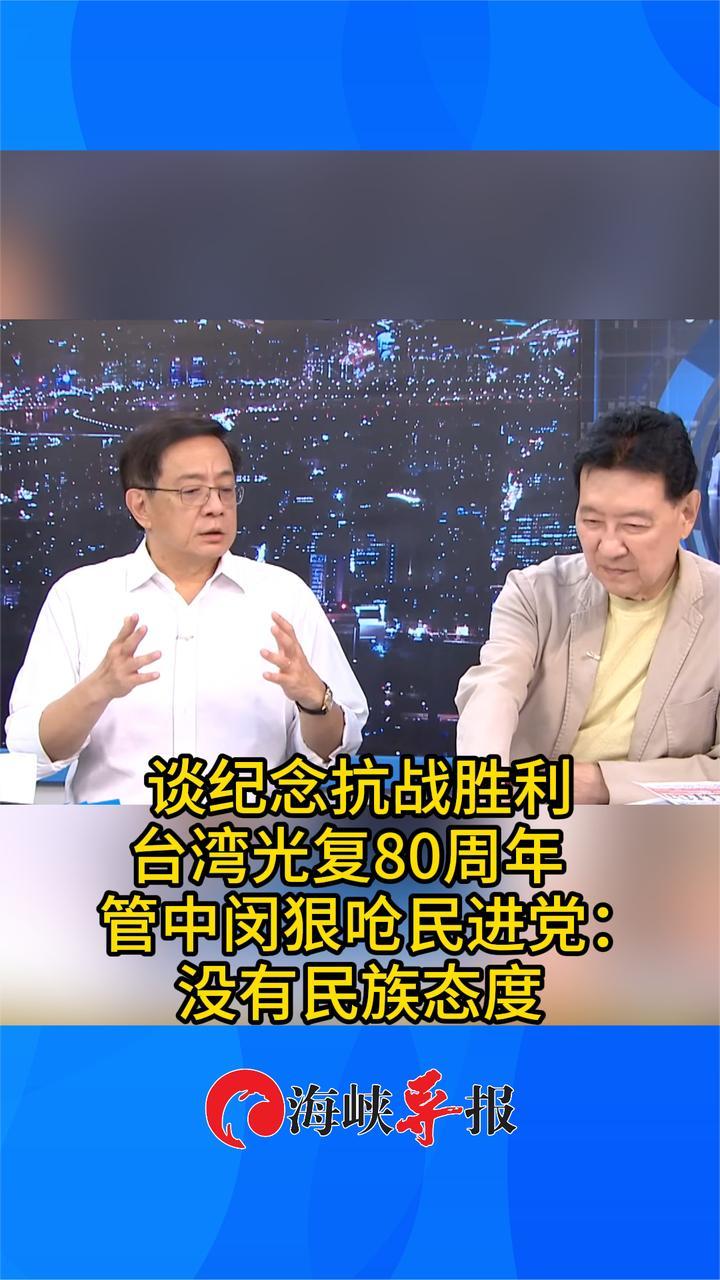 谈纪念抗战胜利80周年，台大前校长狠呛民进党：没有民族态度