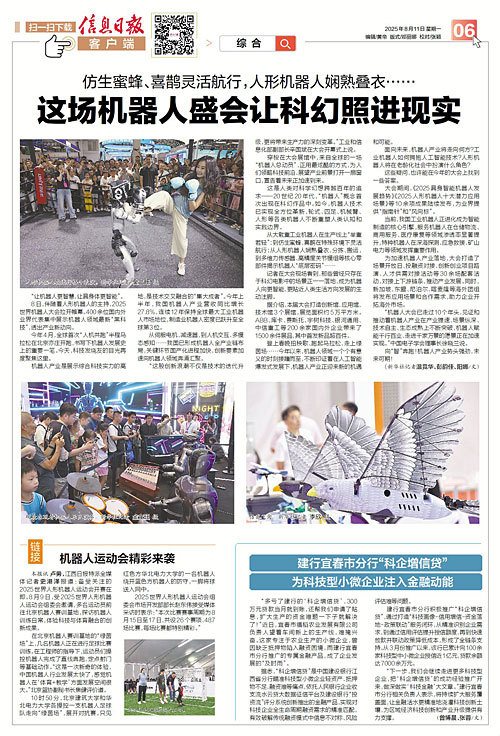 2025世界人形机器人运动会开赛在即 设26个赛项、487场比赛